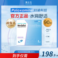 BAUSCH+LOMB 博士伦 日抛隐形眼镜90片Medalist透明近视高清原装进口舒适水润 250度