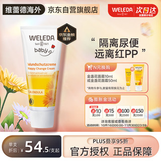 WELEDA 维蕾德 金盏花系列 婴儿护臀膏 75ml