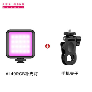 Ulanzi 优篮子 VL49RGB（夹子套装）补光灯全彩磁吸便携LED口袋灯相机单反手机直播打光灯