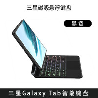 JEXIWE 平板电脑磁吸悬浮妙控键盘11寸触控板一体保护套 12.4 适用三星galaxy tab s7/S8/S9FE+