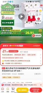 DELIXI 德力西 DZ47SLEN2C63 漏电保护断路器