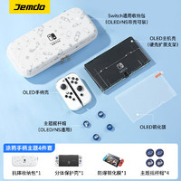 Jemdo 锦读 Switch收纳包保护壳套OLED钢化膜摇杆帽配件套装马里奥NS可插底座分体式手柄 收纳包+保护壳+摇杆帽+钢化膜 Switch OLED专用