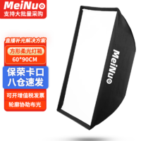 Miele 美诺 方形柔光箱保荣卡口 摄影拍照闪光灯60*90cm 60x90CM柔光箱