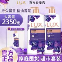 百亿补贴：LUX 力士 沐浴露精油香氛沐浴乳幽莲魅肤沐浴液持久留香大容量家庭囤货