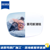 ZEISS 蔡司 新清锐系列 1.60折射率 非球面镜片 钻立方铂金膜 2片装