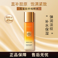 L'OREAL PARIS 欧莱雅金致臻颜花蜜胶原精粹水65ml  小蜜罐补水保湿