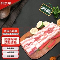 千喜鹤 鲜京采黑猪去皮五花肉块1kg（偏肥）黑猪肉红烧肉原料