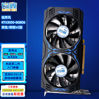 铭鑫 MINGXIN） RTX3050显卡 8GD6 台学习DLSS 视界风RTX3050辉煌版V2（三接口） 8GBD6-双风扇