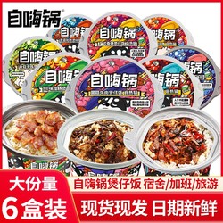 自嗨锅 自热米饭速食煲仔饭懒人即食自热快餐特价学生餐免煮餐批发