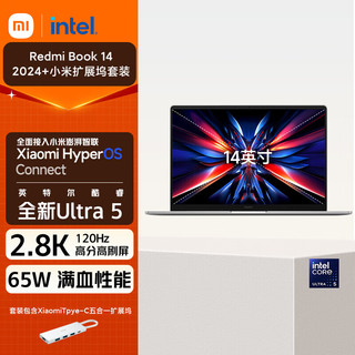 Xiaomi 小米 笔记本电脑 红米 RedmiBook Pro 14 2024 +小米扩展坞套装 酷睿标压Ultra5 2.8K120hz高刷屏 蓝