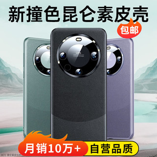 Greyes 观悦 适用华为mate60pro手机壳mate60真素皮pro+保护套