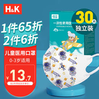 HK WORKSHOP H&K 儿童医用口罩 夏季防晒亲肤透气三层防护0-3岁婴儿口罩 宝宝口罩1-3岁适用 太空人