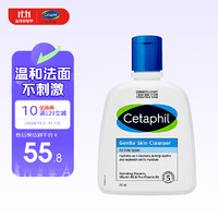 Cetaphil 丝塔芙 净润温和洁面乳250ml洗面奶无泡清洁蓝朋友保湿敏感肌男女适用