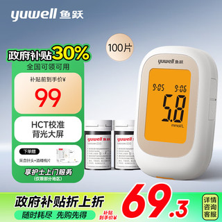 PLUS会员：yuwell 鱼跃 550 血糖仪 100条试纸