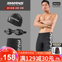 诗旺斯SWANS泳裤男士泳帽泳镜三件套游泳套装专业游泳装备男黑色L 泳裤三件套(黑色泳镜) L【体重65-70kg】