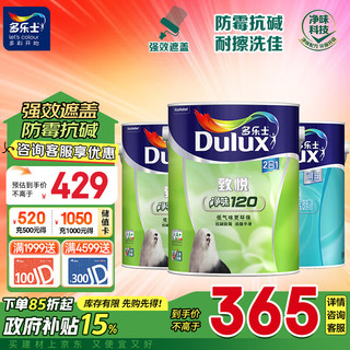 Dulux 多乐士 家丽安净味 内墙乳胶漆 油漆涂料 墙面漆A991+A749套装15L定制品