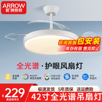 ARROW 箭牌卫浴 箭牌照明 全光谱风扇灯led隐形吊扇灯吊灯简约风餐厅客厅中山灯具 42寸40瓦