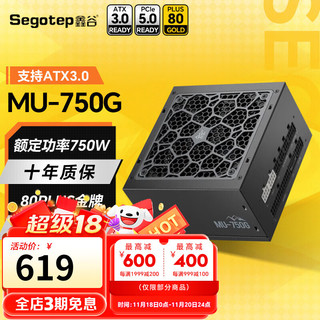 Segotep 鑫谷 昆仑MU-750G 酷黑版 金牌（90%）全模组ATX电源 750W