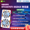 铭鑫 RTX3070TI 8GBD6X 双风扇电竞游戏显卡AI绘图光追台式机深度学习设计台式显卡升级永劫无间吃鸡 RTX3070TI青花版 8GBD6X-白色双风扇