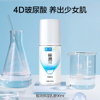 Hada Labo 肌研 曼秀雷敦 肌研 极润保湿乳液面霜