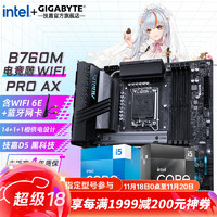 GIGABYTE 技嘉 13代英特尔i5 搭B760主板CPU套装 B760M A PRO AX D5电竞雕wifi i5 13600KF无核显