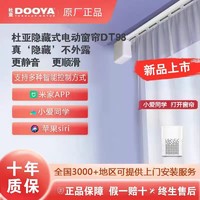 百亿补贴：DOOYA 杜亚 电动窗帘轨道DT98隐藏小电机智能M1米家小爱离线电机