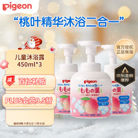 Pigeon 贝亲 婴儿儿童洗发沐浴露宝宝桃叶精华沐浴二合一温和450ml*3日本进口