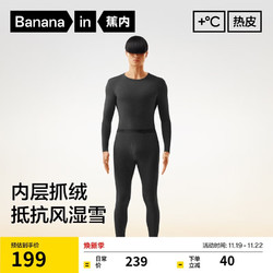 Bananain 蕉内 【王一博同款】热皮302++保暖内衣男士秋衣秋裤套装加厚加绒秋冬