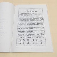 怎样快写钢笔字 经典钢笔字丛帖 黄若舟硬中性签字笔钢笔书法字帖 练习基本笔画间架结构临摹练习 上海书画出版社书籍