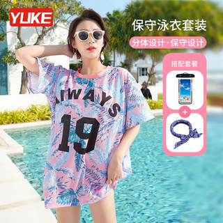 YUKE 羽克 泳衣女温泉款游泳衣保守分体泳装 含毛巾手机套 粉色 XL