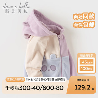 戴维贝拉（DAVE＆BELLA）儿童摇粒绒外套女童衣服连帽男童上衣2024秋季童装宝宝外衣 紫色 100cm(身高90-100cm)