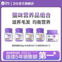 卫仕 NOURSE猫化毛球猫多维狗关节舒补钙卵磷脂滋养毛发猫狗营养品礼包