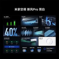 小米米家空调 新风Pro1.5匹超一级能效冷暖变频 简白