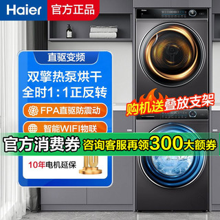 Haier 海尔 176纤美洗烘套装全自动10KG滚筒洗衣机直驱双擎热泵干衣机