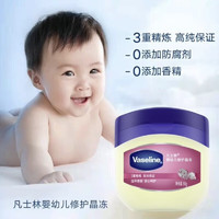 Vaseline 凡士林 婴幼儿经典保湿舒润晶冻50g