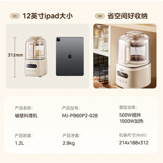 Midea 美的 破壁机 安睡家用1.2升大容量豆浆机  MJ-PB60P2-028