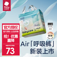 babycare bc babycare Air呼吸裤夏日超薄拉拉裤air pro升级版婴儿尿不湿 拉拉裤XXXL码24片(≥17kg)