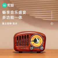 百亿补贴：SOAIY 索爱 SA-C8收音机蓝牙音响便携家用户外音箱复古实木礼品生日礼物