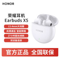 HONOR 荣耀 Earbuds X5 真无线蓝牙耳机