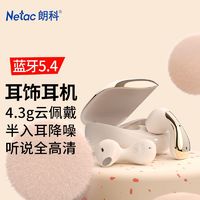 Netac 朗科 耳饰蓝牙耳机4.3g云感无线5.4游戏高清通话半入耳降噪