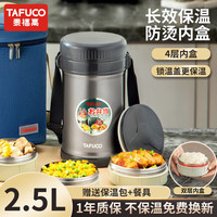 泰福高保温饭盒超长保温桶多层便携24小时便当餐盒袋冬季防烫 防烫手T2524黑色/包+餐具 4层 2.5L