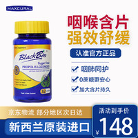 Maxcural 迈可乐 肺清片润喉糖 32粒/瓶