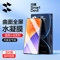 闪魔适用小米15pro钢化膜 小米15pro手机膜水凝膜软膜高清高透防爆抗指纹手机保护贴膜 15pro【全屏|超清抗指纹软膜】2片+ 小米15pro【1比1真机开模】