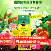 Mracle.Gro 美乐棵 通用营养液30ML/瓶园艺花肥植物营养液