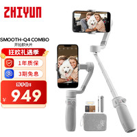 ZHIYUN 智云 SMOOTH-Q4 COMBO 手机云台 白色