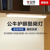 BULL 公牛 led灯条宿舍学习台灯usb长条灯墙壁灯床头灯磁吸酷毙灯壁挂灯