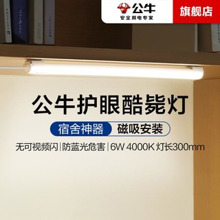 BULL 公牛 led灯条宿舍学习台灯usb长条灯墙壁灯床头灯磁吸酷毙灯壁挂灯