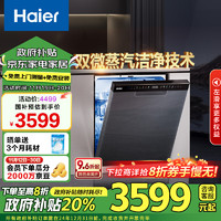 Haier 海尔 晶彩系列  EYBW164286GGU1 嵌入式洗碗机 16套