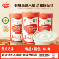 秋田满满有机婴幼儿高铁米粉南瓜紫薯+牛肉番茄+鳕鱼西兰花胚芽米糊 774g 8-12月）南瓜+鳕鱼+牛肉 258g 3罐