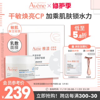 Avene 雅漾 恒润柔肤保湿凝露 50ml